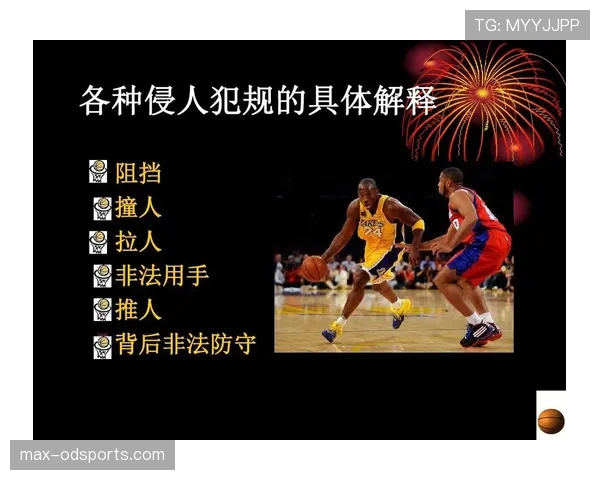 如何计算累计个人犯规并理解罚球？一次说清犯规次数限制规则